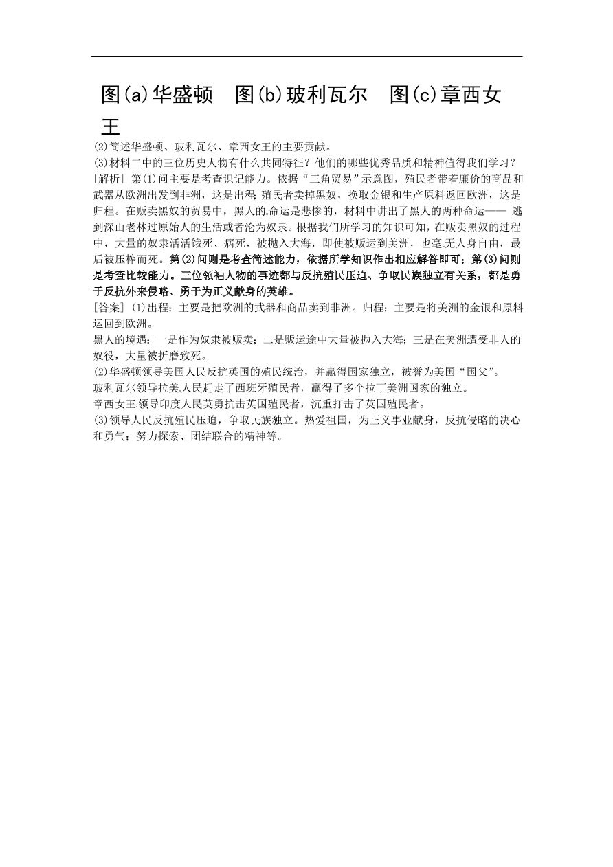 中考历史专题考点聚焦 第19课时-殖民扩张、殖民地人民的抗争和无产阶级的斗争