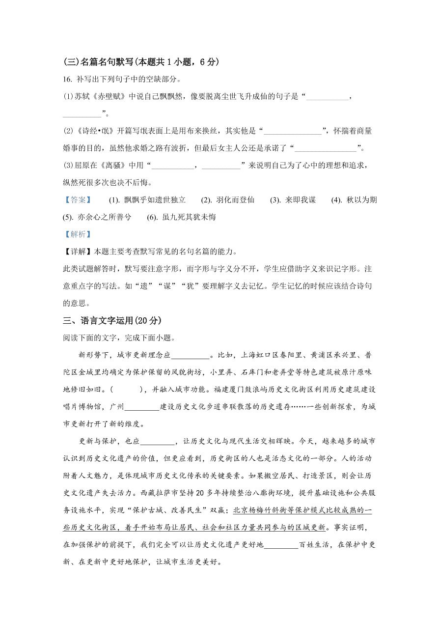 云南省文山州2021届高三语文10月检测试题（Word版附解析）