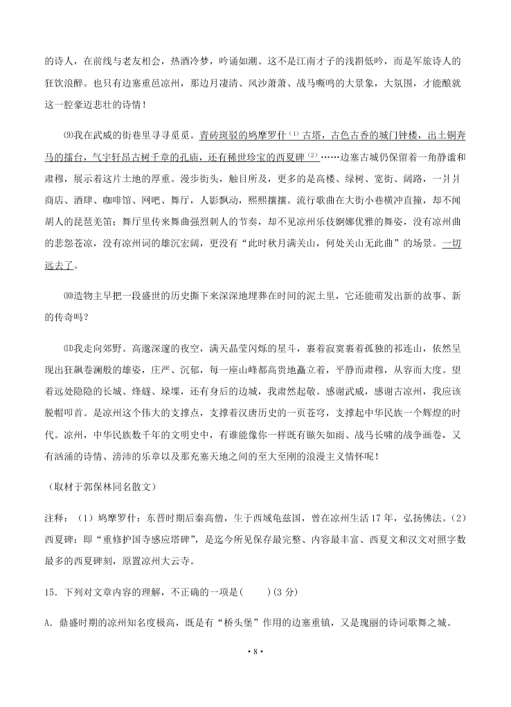 2021届黑龙江省双鸭山市第一中学高二上学期语文9月月考试题