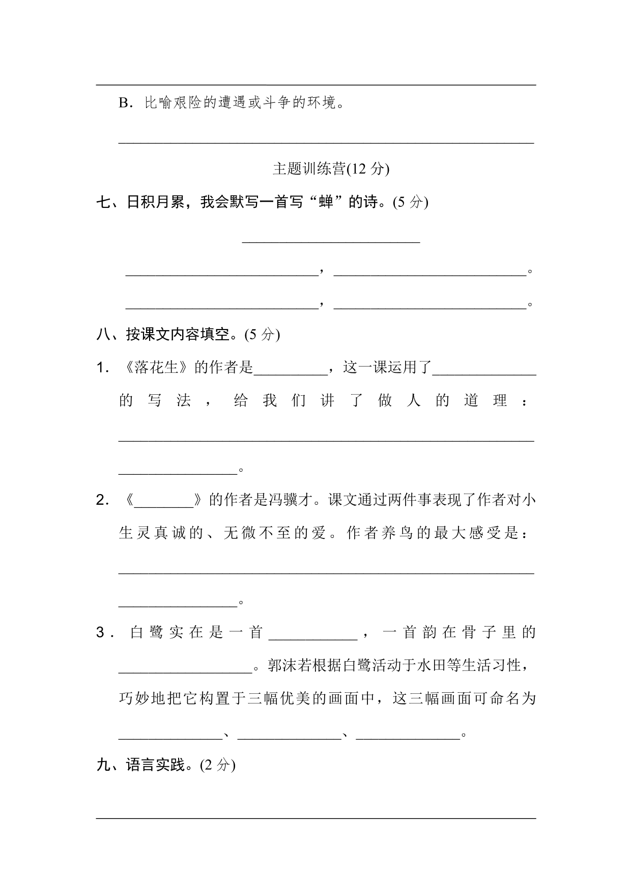 统编版语文五年级上册第一单元达标测试B卷