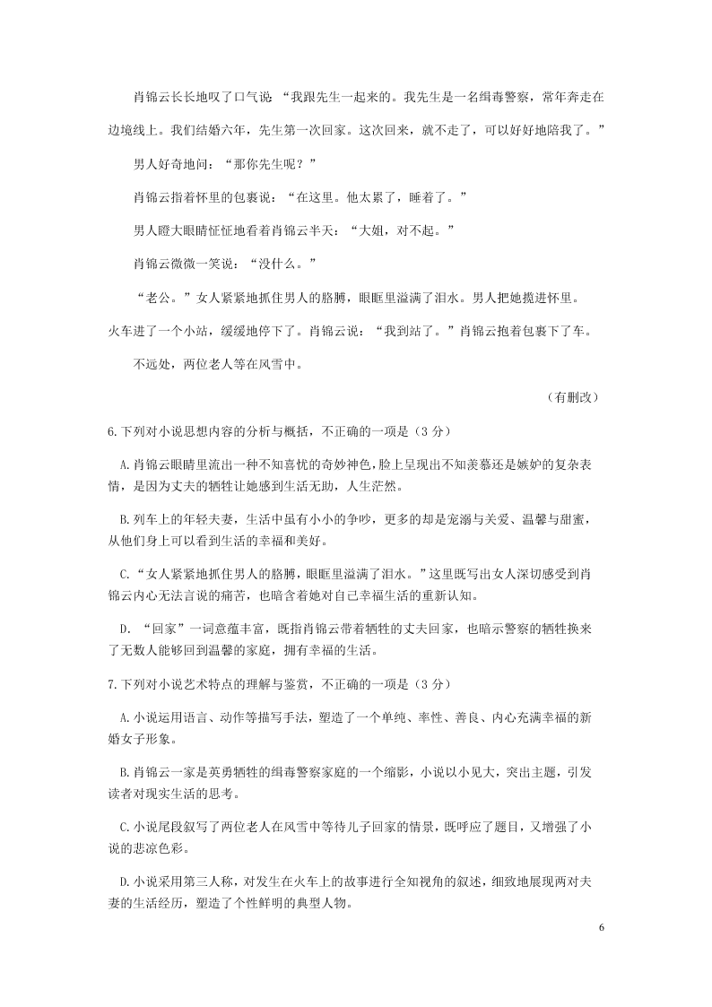 湖北省荆州中学2021届高三语文8月月考试题（含答案）