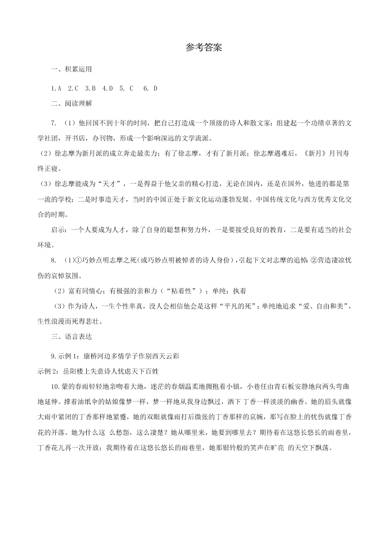 人教版新课标高中语文必修一《诗两首》同步试卷（word版含答案）