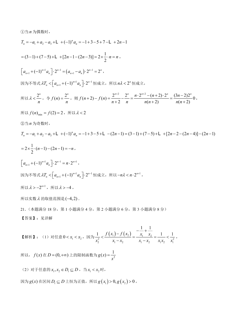 上海市普陀区2021届高三数学上学期期中试题（Word版附答案）