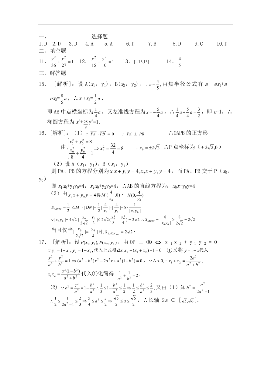 北师大版高三数学选修1-1《2.1椭圆的简单性质》同步测试卷及答案