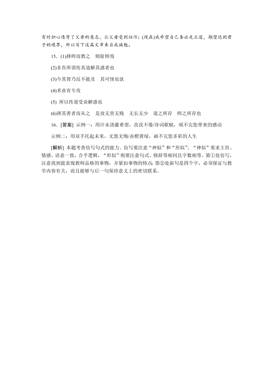 苏教版高中语文必修一专题二《师说》课时练习及答案