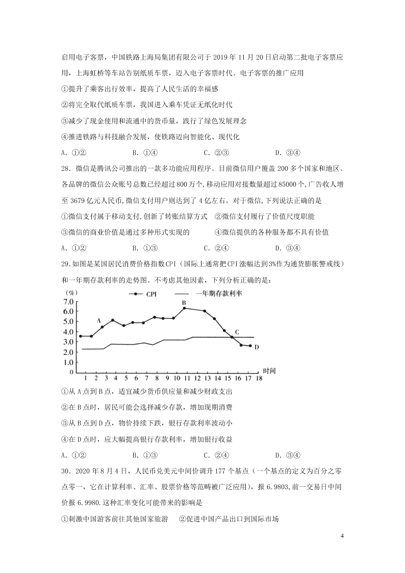 河南省信阳高中2020-2021学年高一政治10月月考试题（含答案）