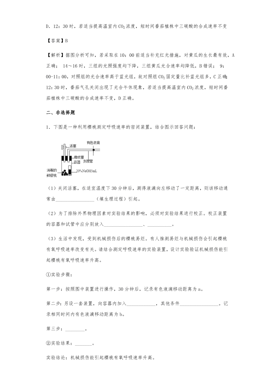 人教版高三生物下册期末考点复习题及解析：呼吸作用与光合作用