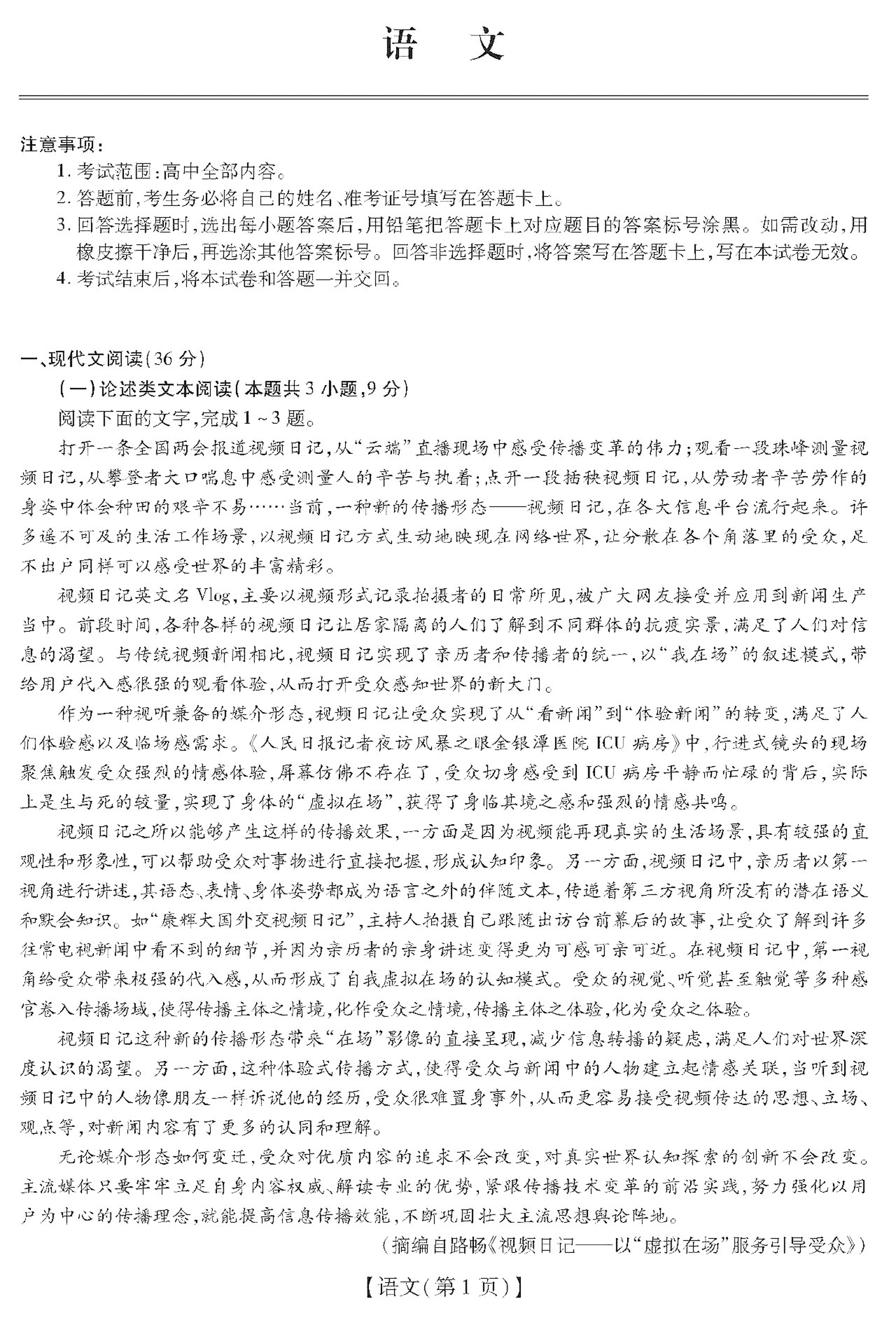 安徽省涡阳县育萃高级中学2021届高三语文10月月考试题PDF