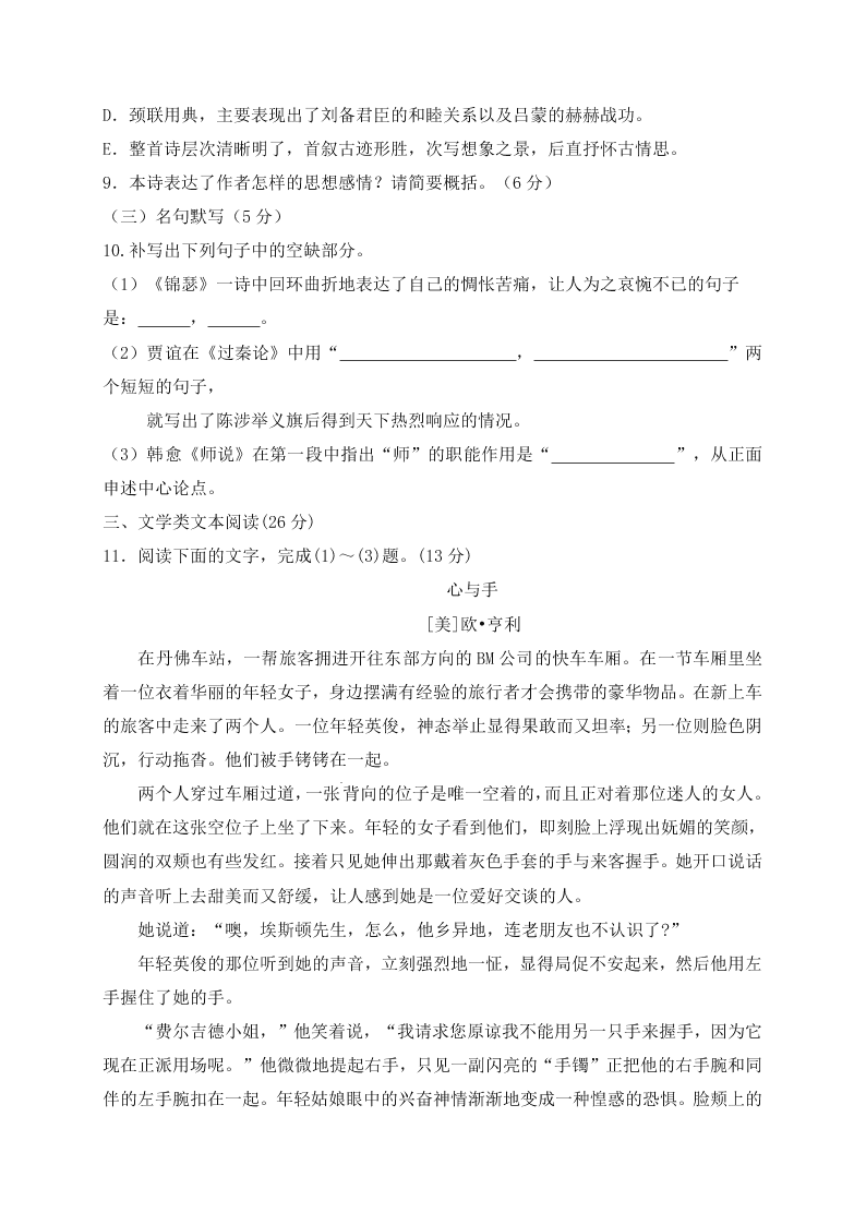 龙泉驿区一中高二上册12月月考语文试题及答案