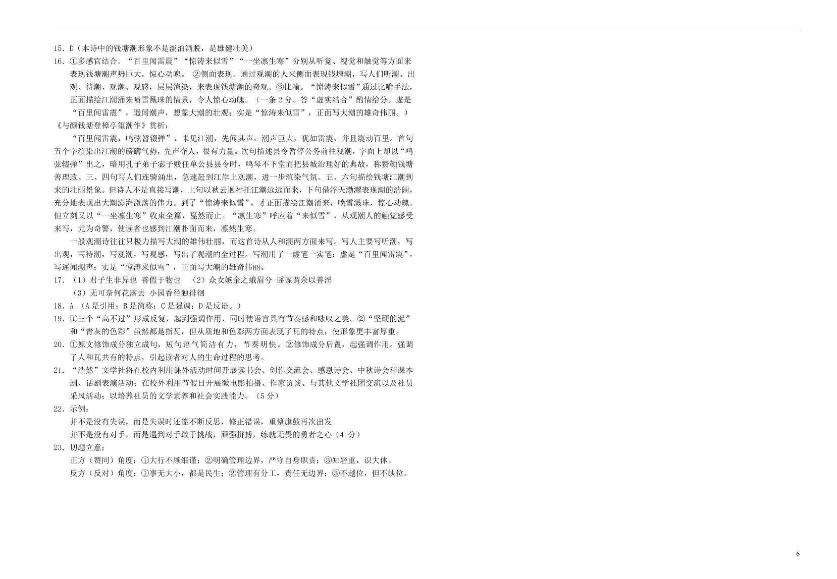 湖北省“荆、荆、襄、宜“四地七校联盟2021届高三语文上学期期中联考试题