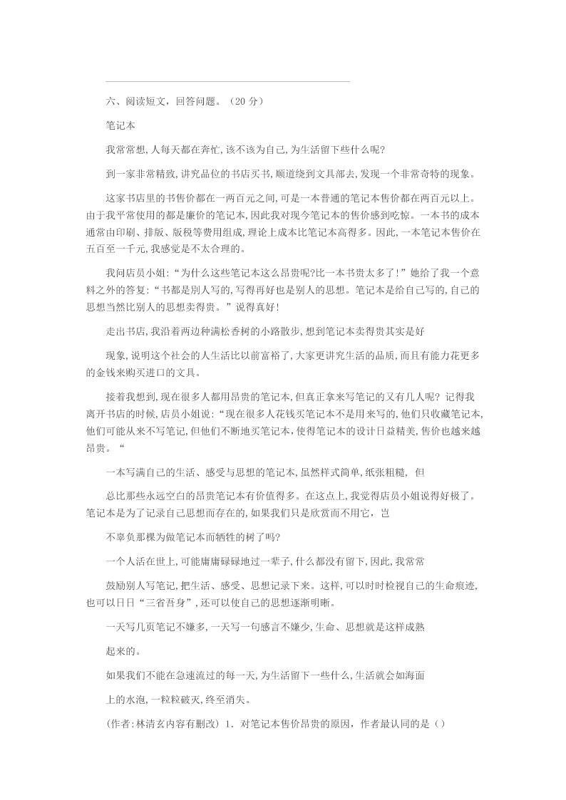 2020年六年级语文上册期末摸底考试