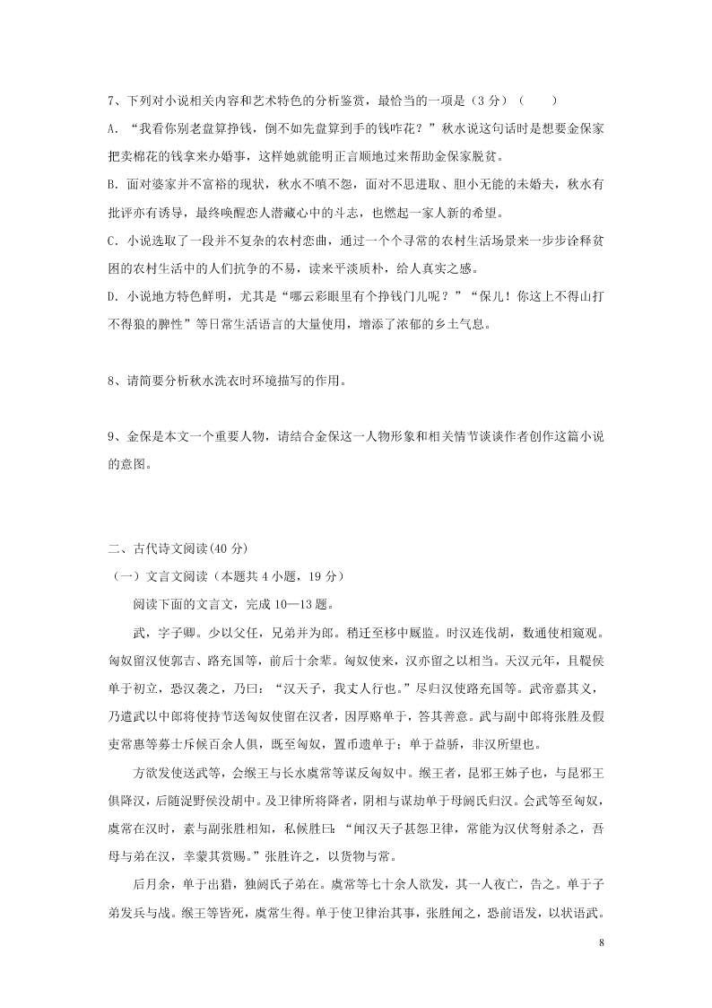 湖南省娄底一中2020-2021学年高二语文上学期9月月考试题（含答案）