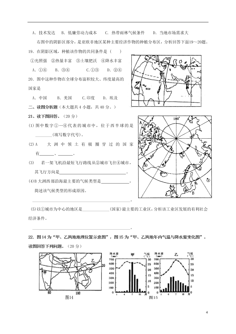 四川省自贡市田家炳中学2021届高三地理上学期9月月考试题