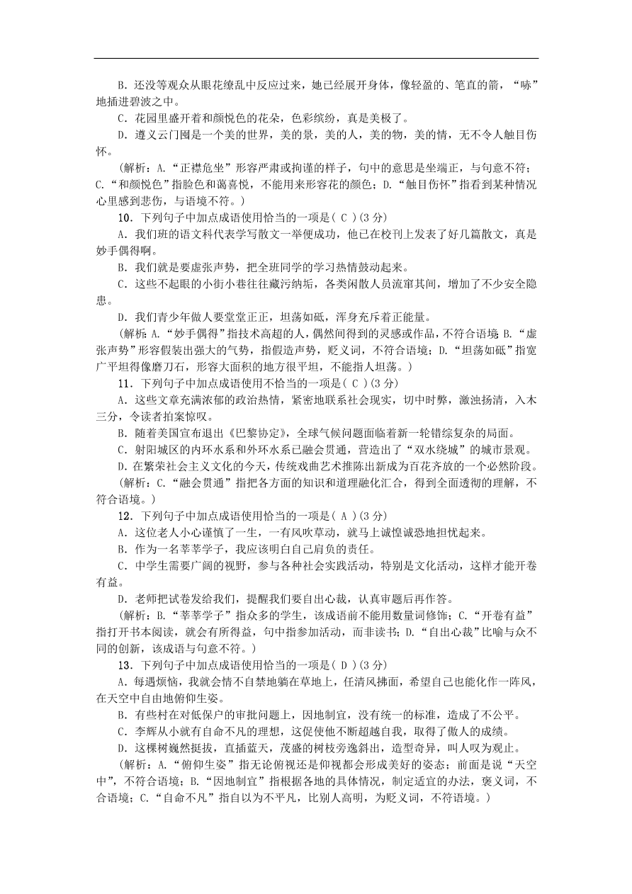 新人教版 八年级语文上册专项提分卷二词语的理解与运用练习（含答案）