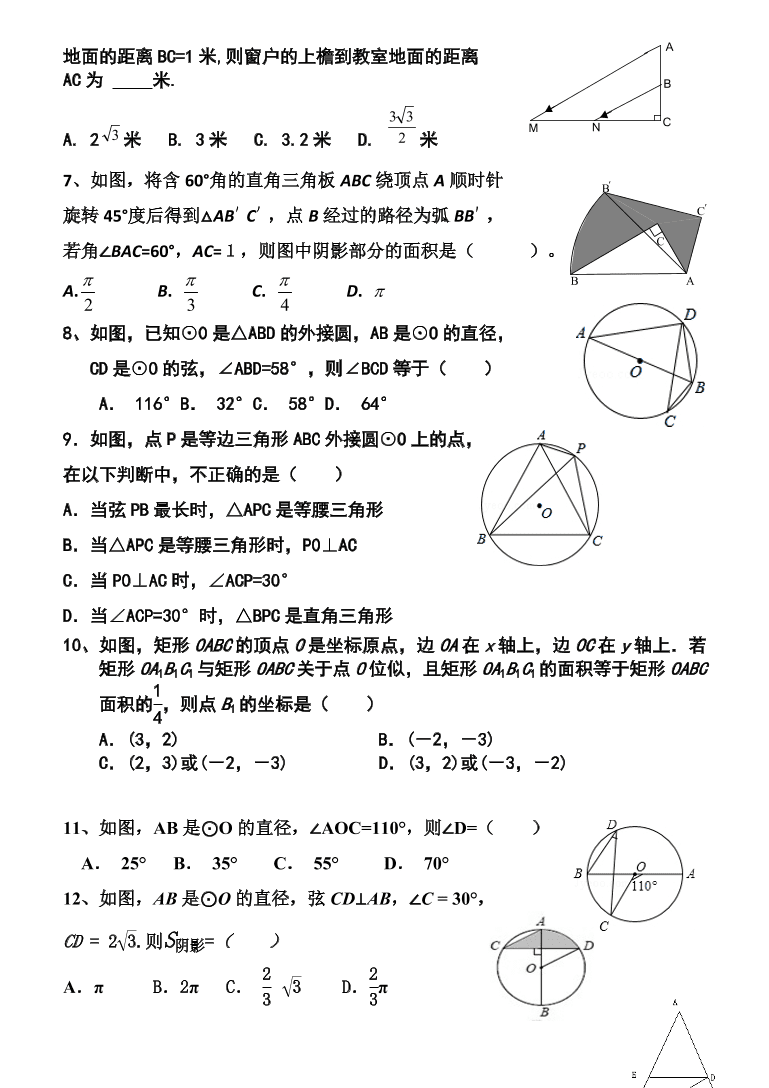 青岛版九年级数学上学期期中试题