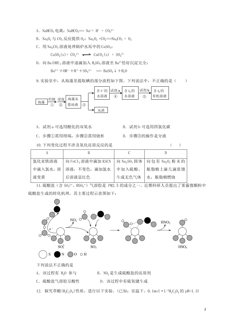 北京市延庆区2021届高三化学上学期9月考试试题（含答案）