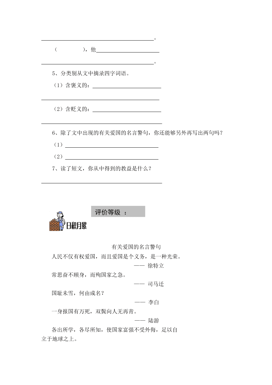 人教版五年级上册语文《21圆明园的毁灭》一课一练