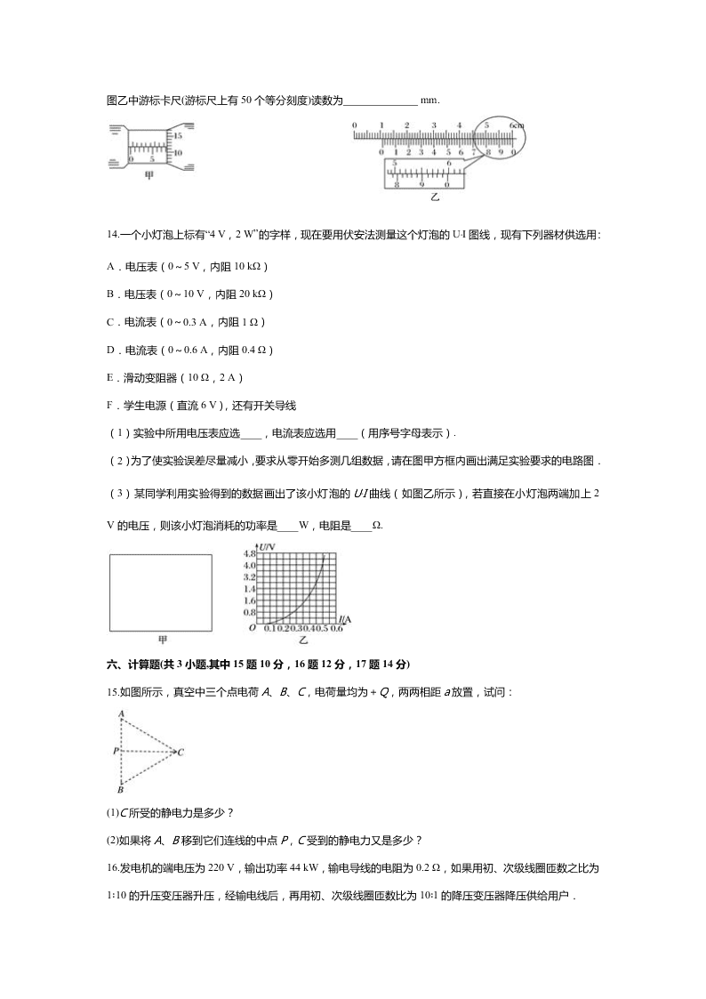 甘肃省定西市岷县第一中学2019-2020学年高二下学期开学测试物理试题 