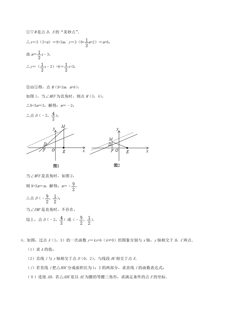 2020-2021八年级数学上册难点突破17一次函数中的构造等腰直角三角形法（北师大版）