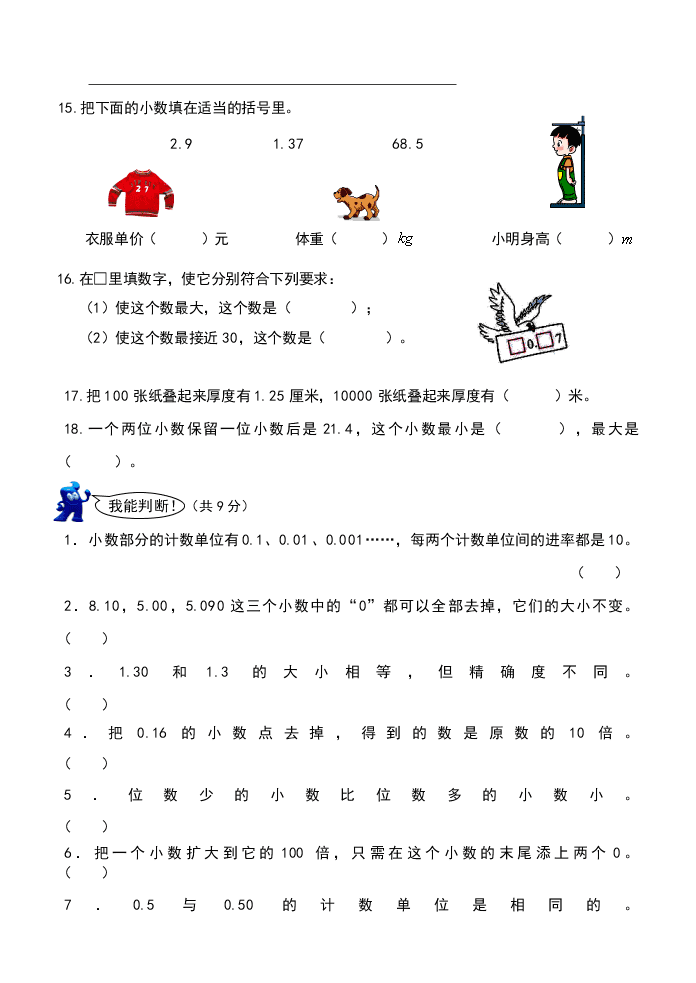 小学四年级数学下册第四单元检测题