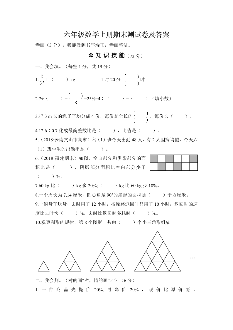 六年级数学上册期末测试卷及答案