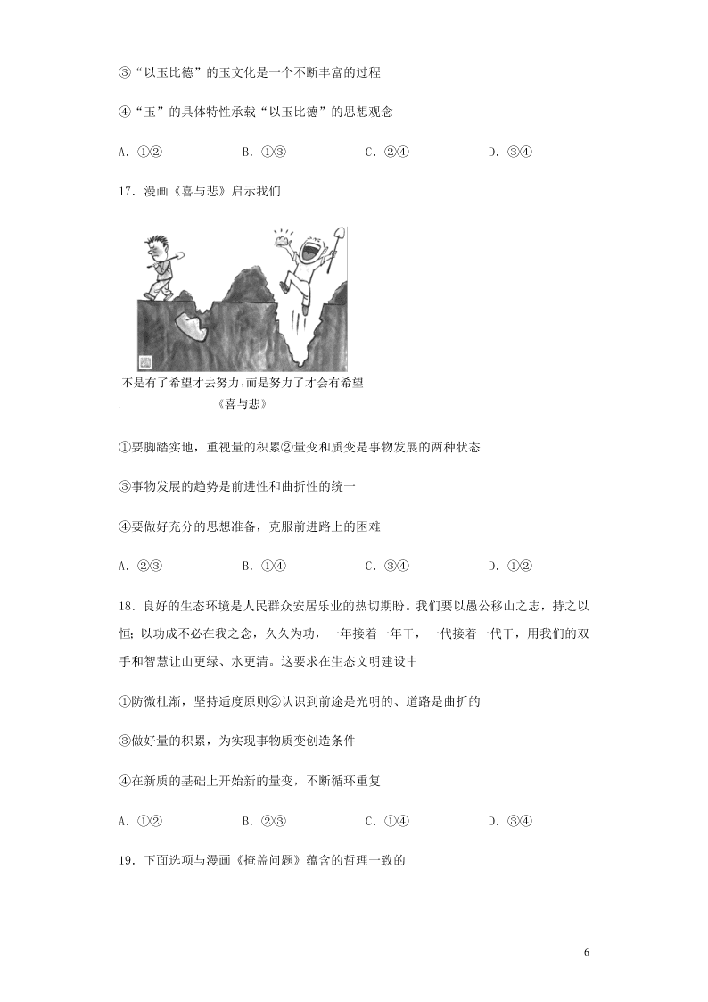 安徽省太和第一中学2020-2021学年高二政治10月月考试题（含答案）