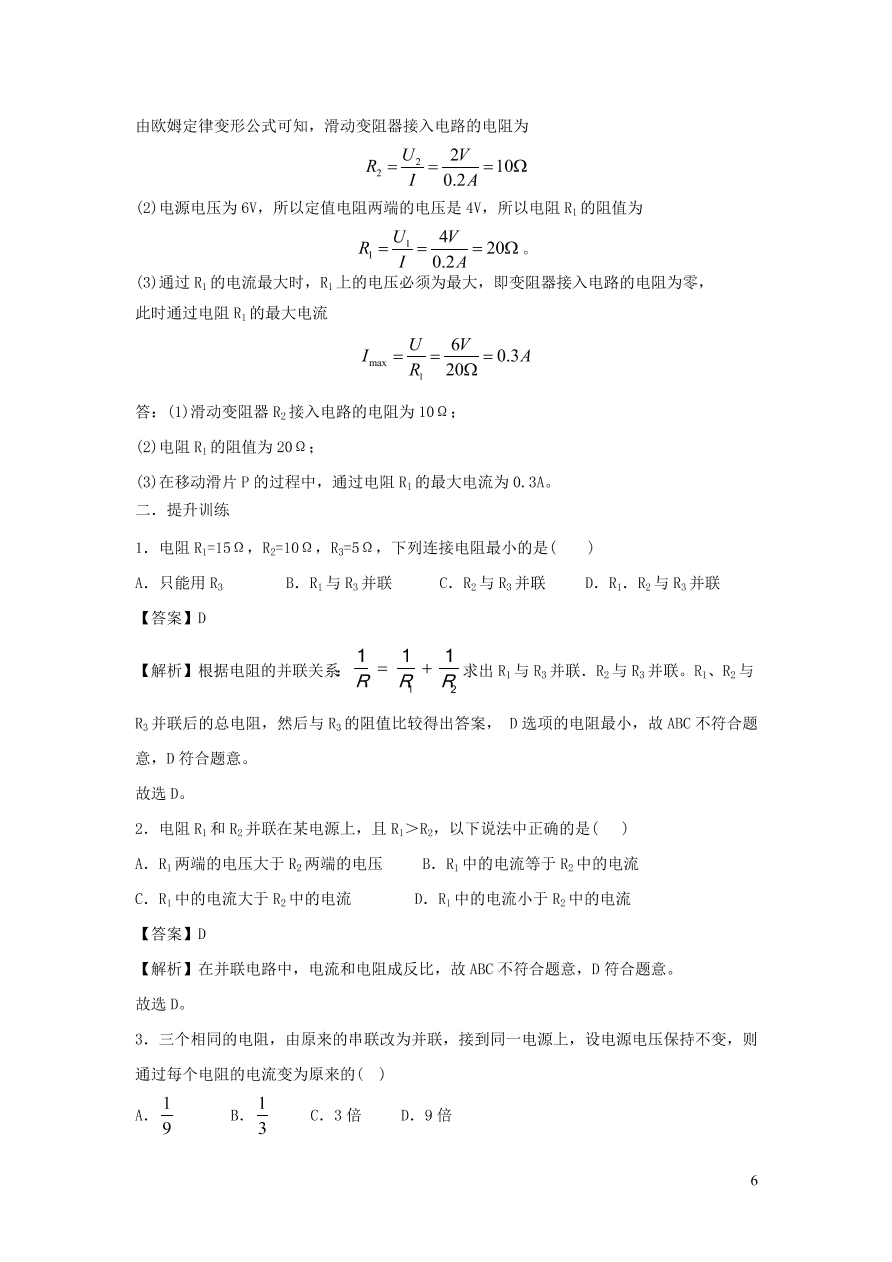 九年级物理上册14.3欧姆定律的应用精品练习（附解析粤教沪版）