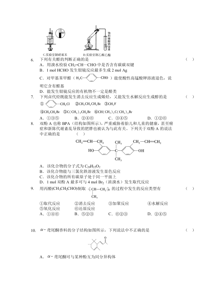 陕西省榆林市绥德县绥德中学2019-2020学年高二上学期第三次阶段性考试化学试卷（无答案）   