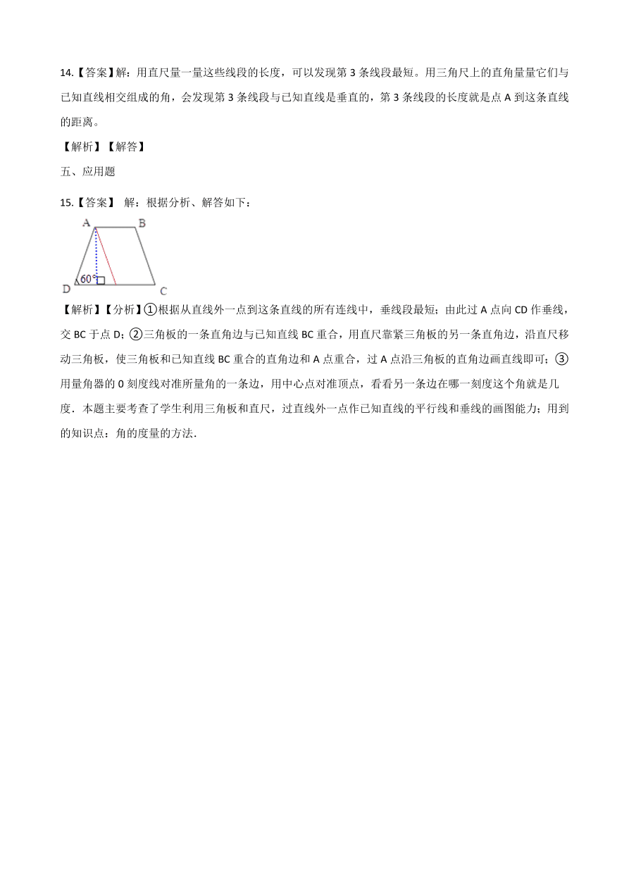 四年级上册数学单元测试-7.垂线和平行线（ 冀教版含答案）