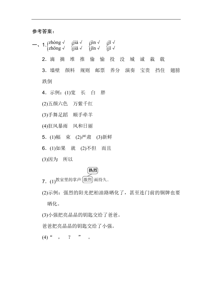 （部编版）小学三年级上册语文期末试卷及答案9