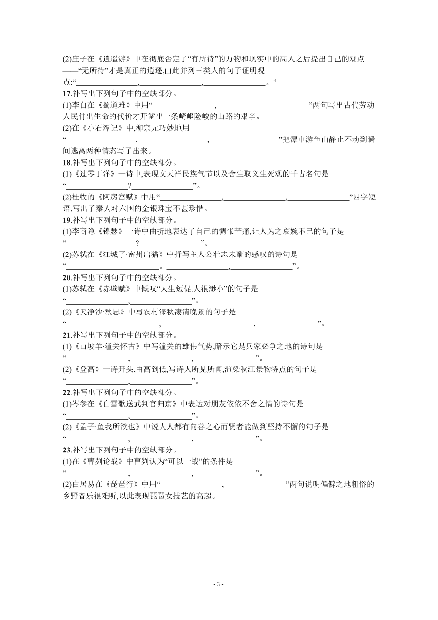 2021届新高考语文二轮复习专题训练13名篇名句默写（Word版附解析）