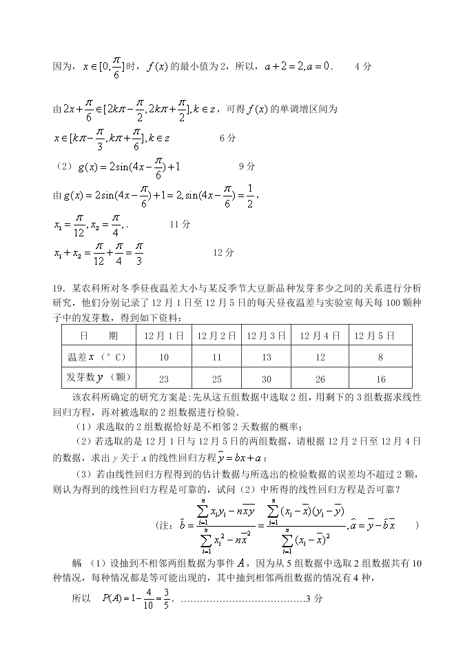 东北育才高一下学期数学第二次月考试题及答案