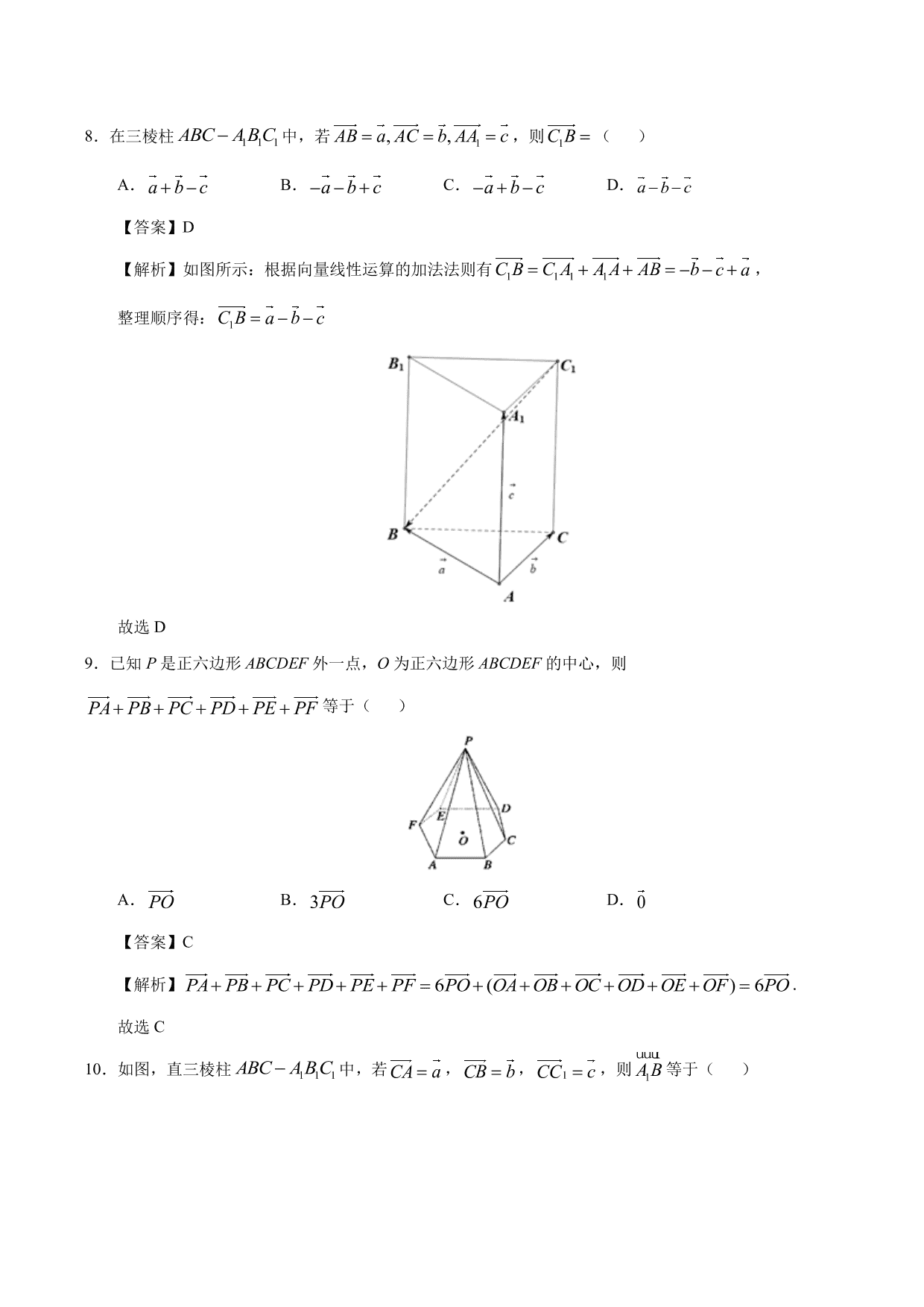 2020-2021学年高二数学上册同步练习：空间向量及其加减运算