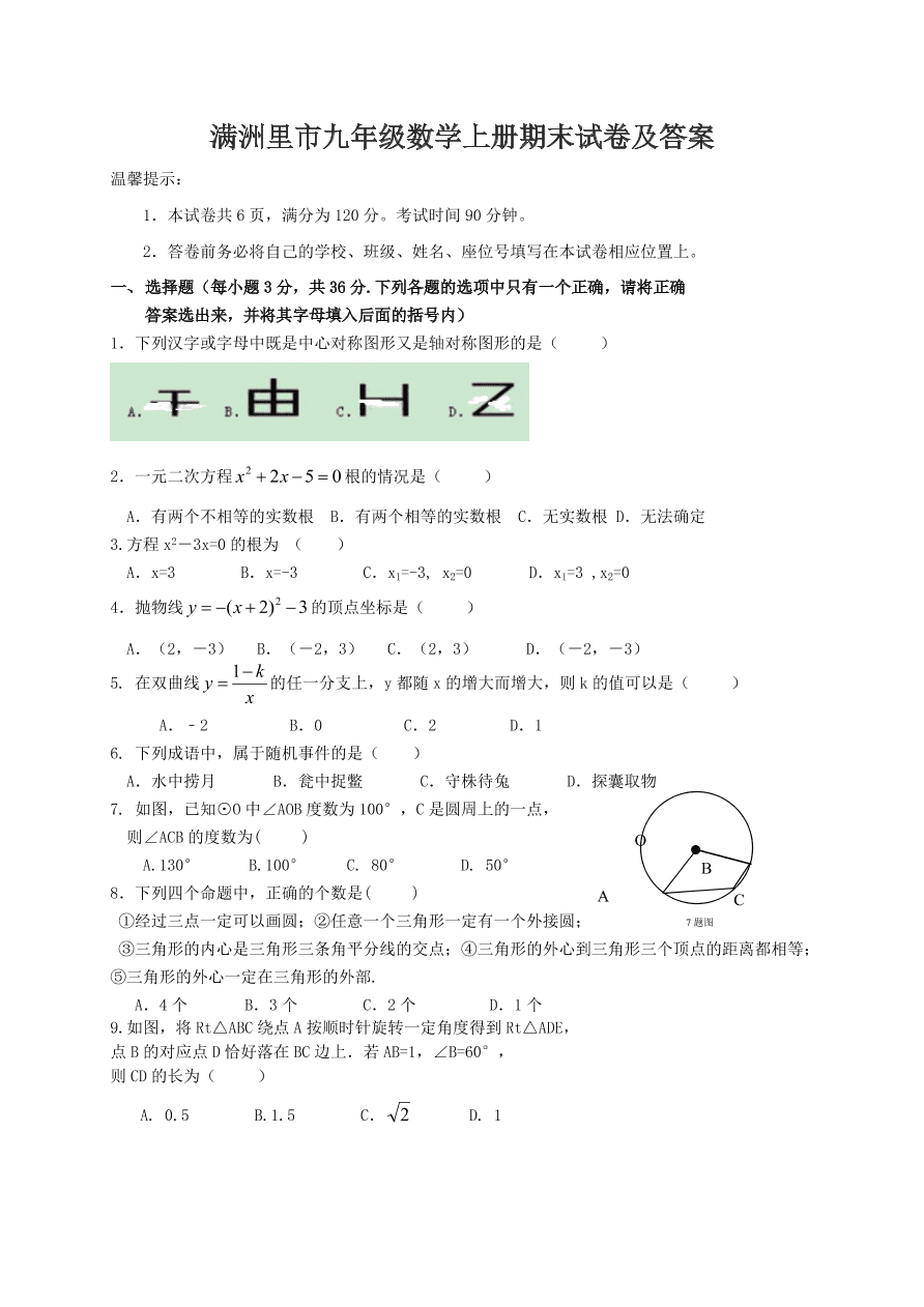 满洲里市九年级数学上册期末试卷及答案