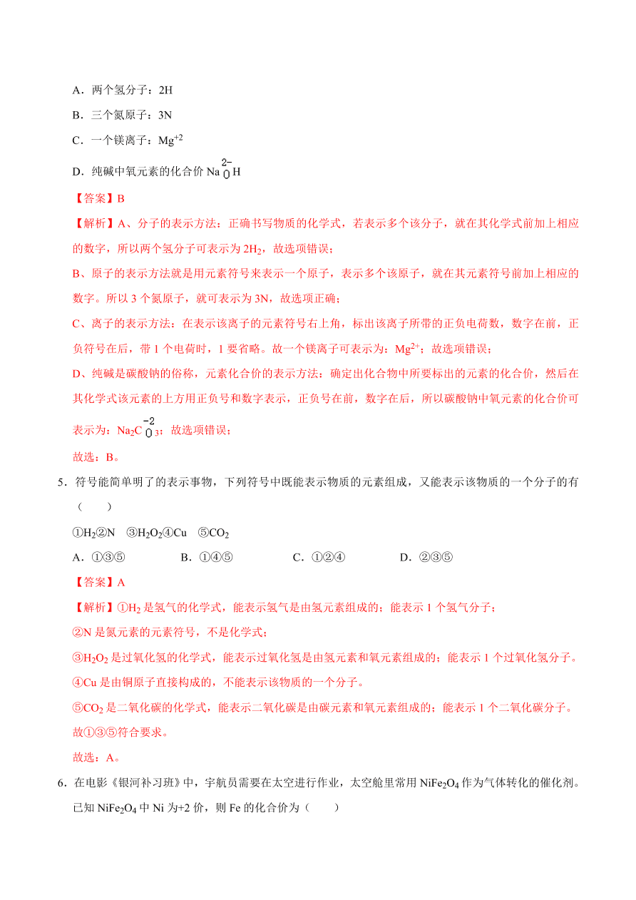 2020-2021学年人教版初三化学上期期中考单元检测 第四单元   自然界的水