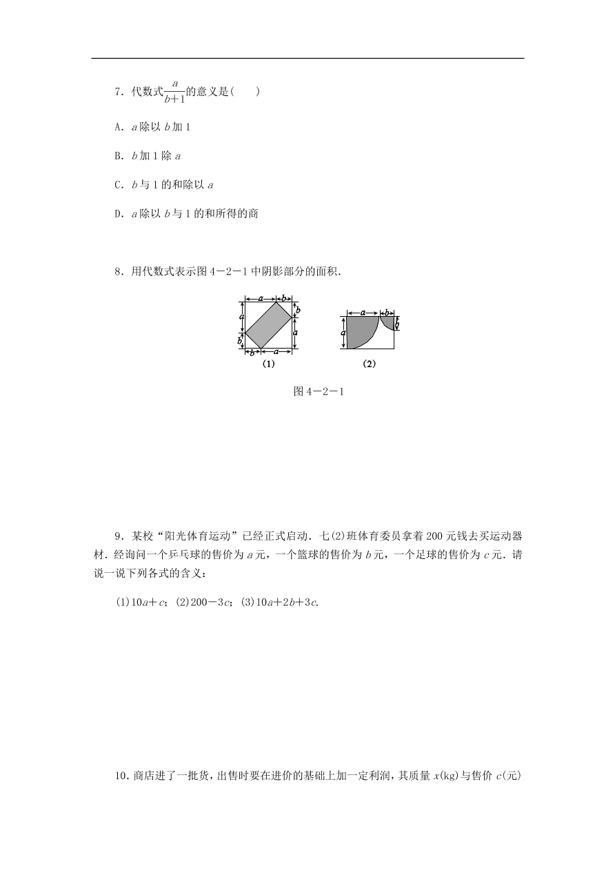 七年级数学上册第4章代数式4.2代数式同步练习