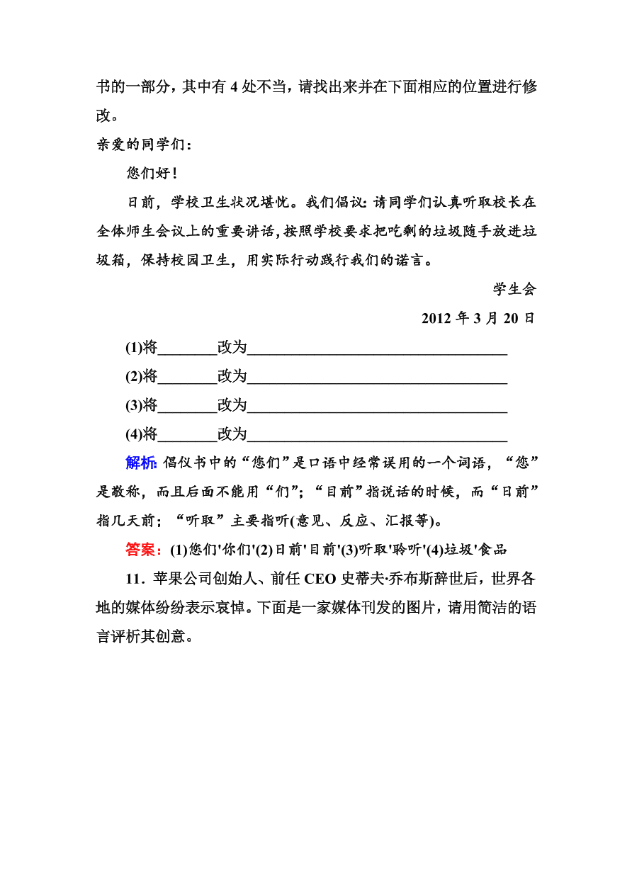 高一语文上册必修一课时练习题及解析5