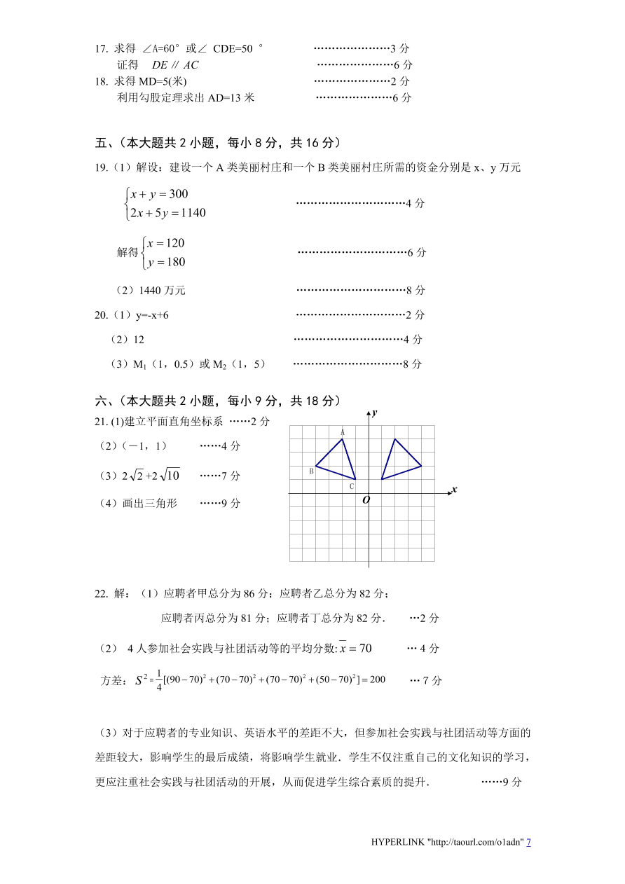 北师大版江西省万安县八年级数学上册期末试卷及答案