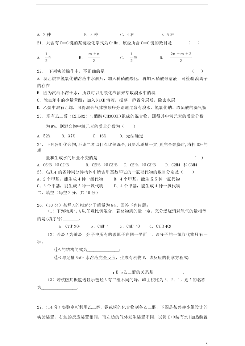 河北省沧州市泊头市第一中学2021届高三化学上学期第一次月考试题（含解析）