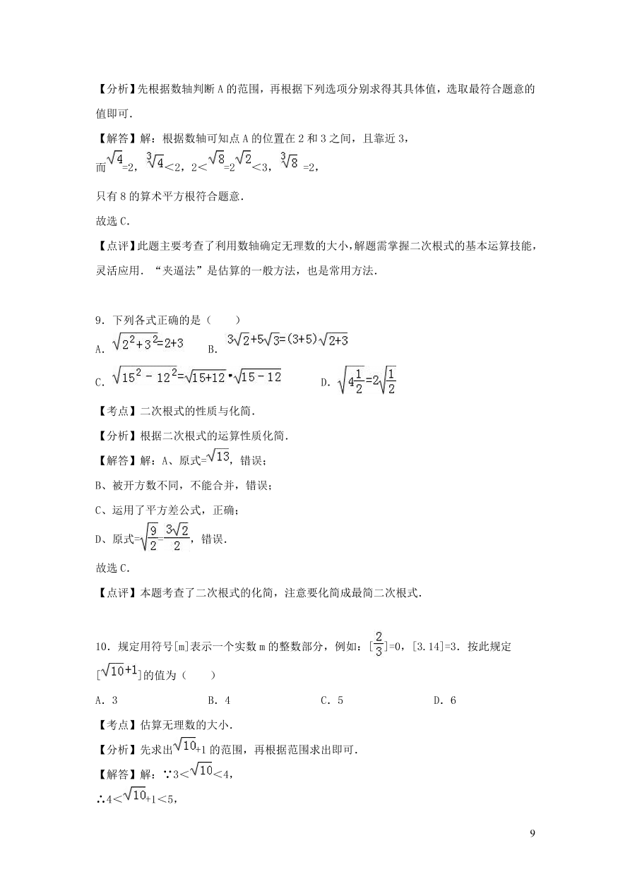 八年级数学上册第二章实数单元综合测试卷3（北师大版）