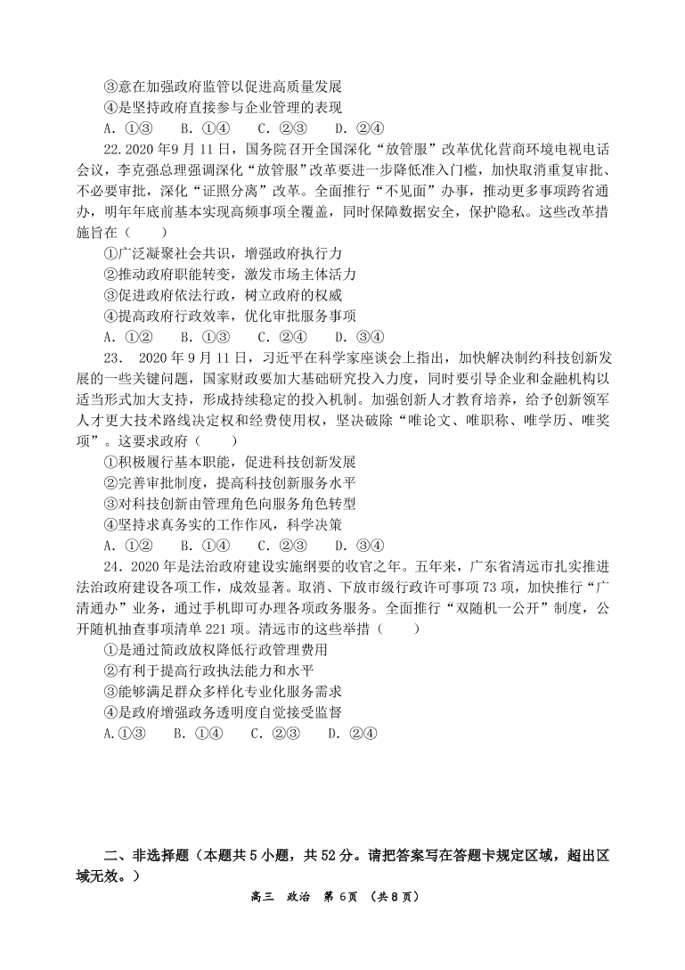 河北省实验中学2021届高三政治上学期期中试题（附答案Word版）
