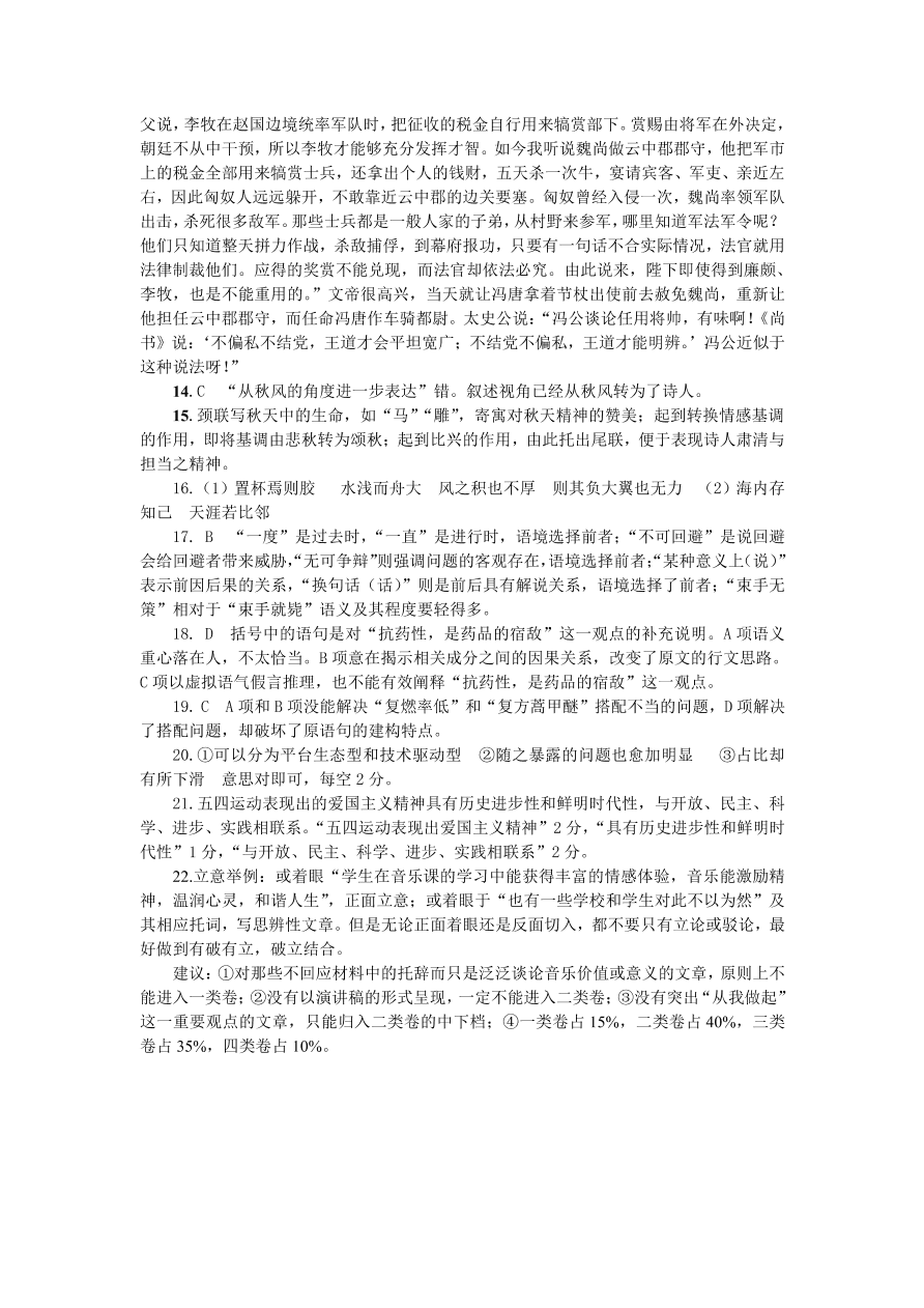 河南省确山二高2019_2020学年高二语文上学期期中教学质量检测考试试题PDF