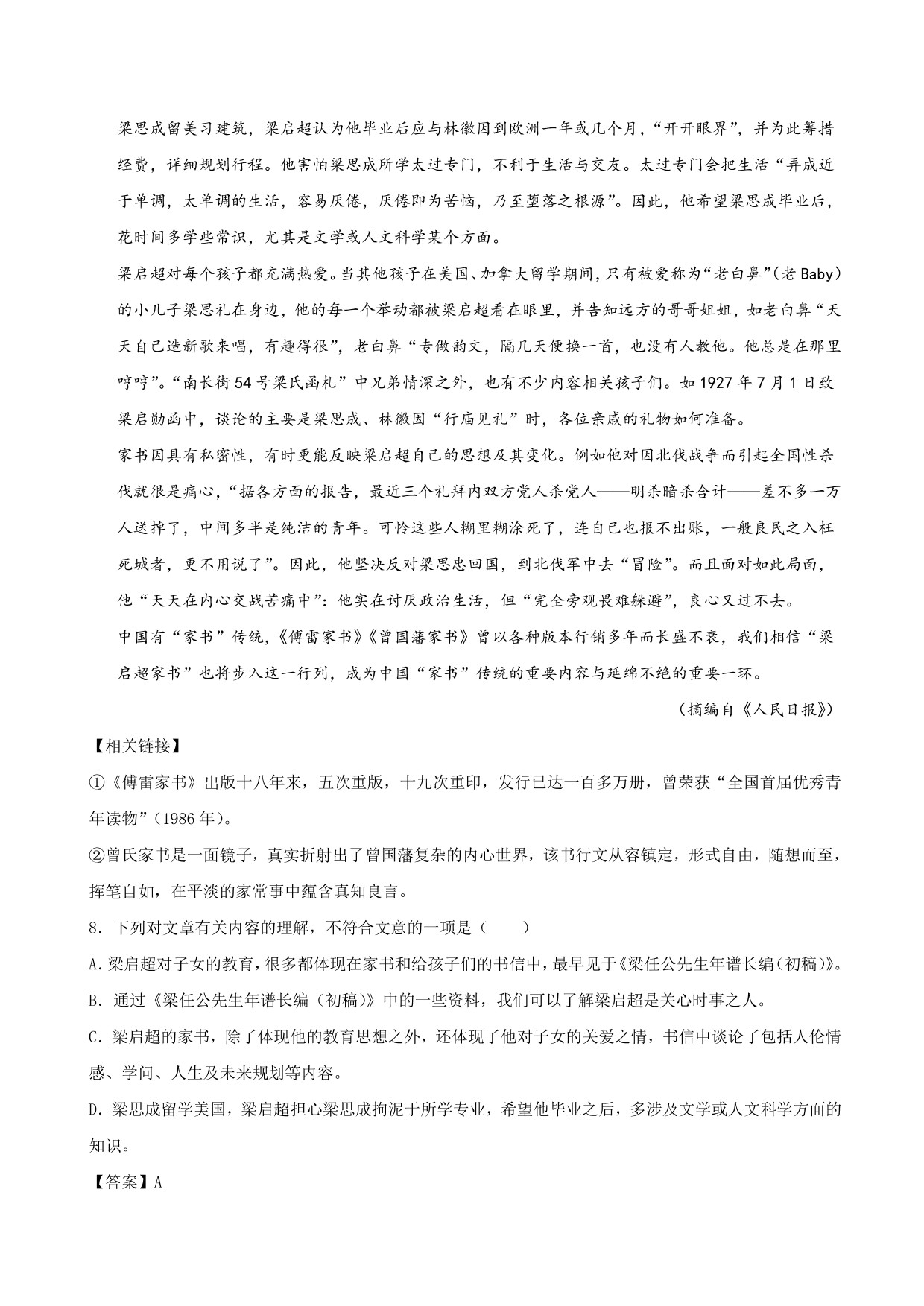 2020-2021学年高一语文同步练习 第八课 记梁任公先生的一次演讲（含解析）