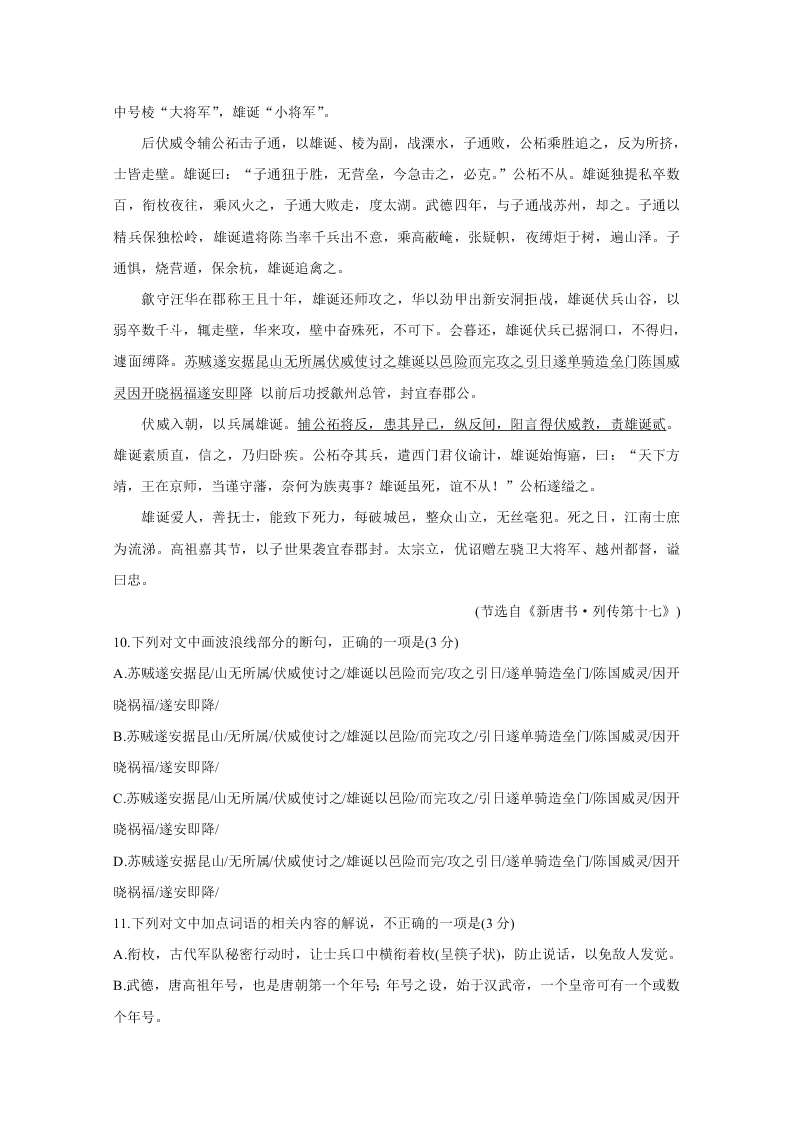 河南省2021届高三语文10月联考试题（Word版附答案）