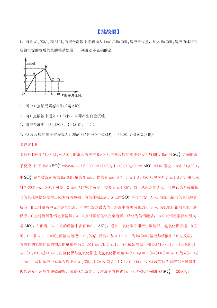 2020-2021年高考化学精选考点突破03 化学计量