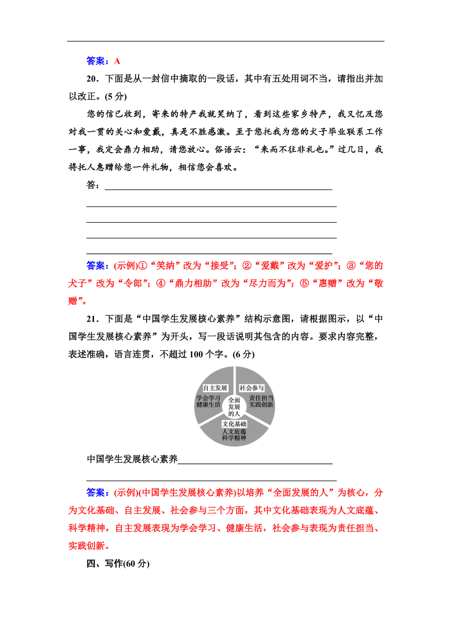 粤教版高中语文必修四第二单元质量检测卷及答案