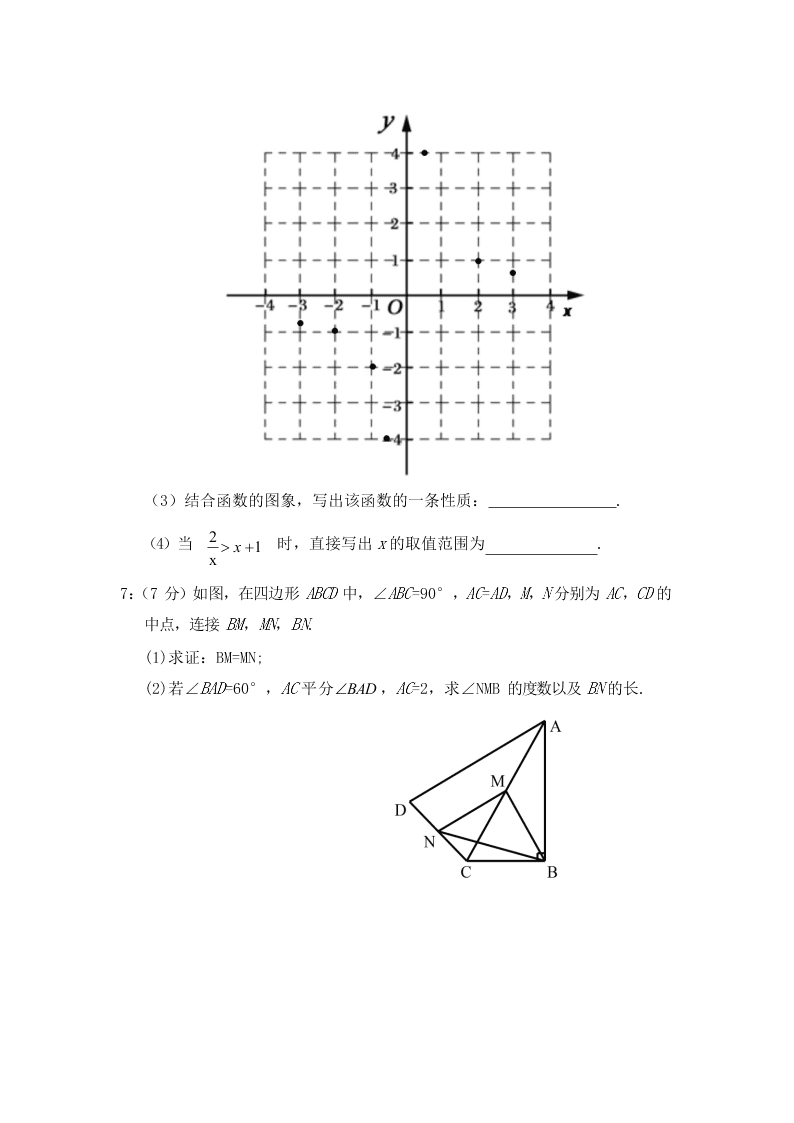 北京市怀柔三中2019-2020学年度第二学期八年级数学期末试题（无答案）