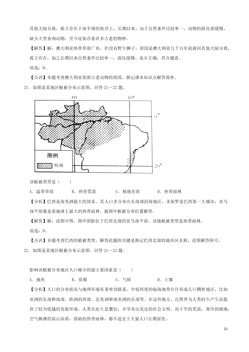 广东省广州市2020年中考地理真题试卷（附解析）