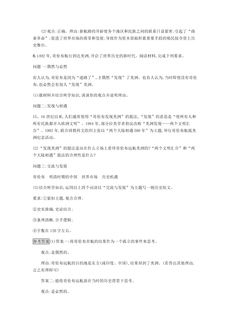 2020-2021学年高中历史必修2基础提升专练：开辟新航路（含解析）