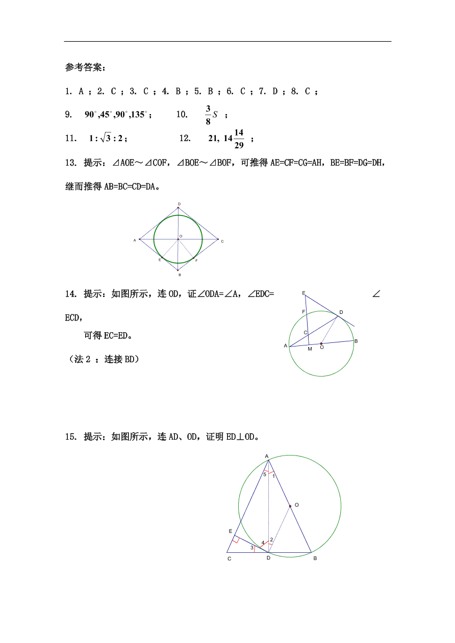 北师大版高三数学选修4-1期末综合学习与测试(一)